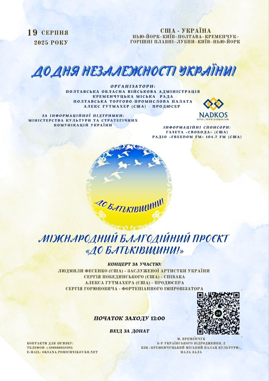 У Кременчуці відбудеться міжнародний благодійний проєкт «До Батьківщини» - Новини Кременчука0