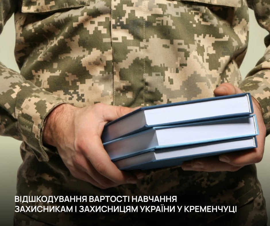 У Кременчуці ветерани можуть безоплатно навчатися у вишах за кошти міського бюджету - Новини Кременчука0