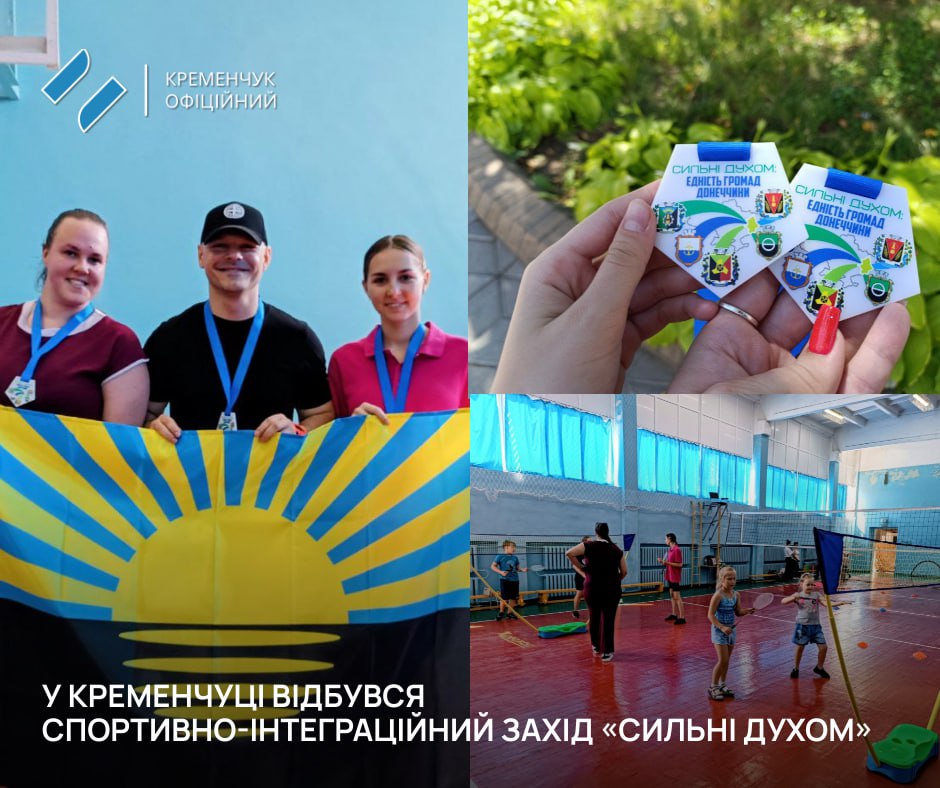 У Кременчуці відбувся спортивно-інтеграційний захід «Сильні духом: єдність громад Донеччини» - Новини Кременчука0