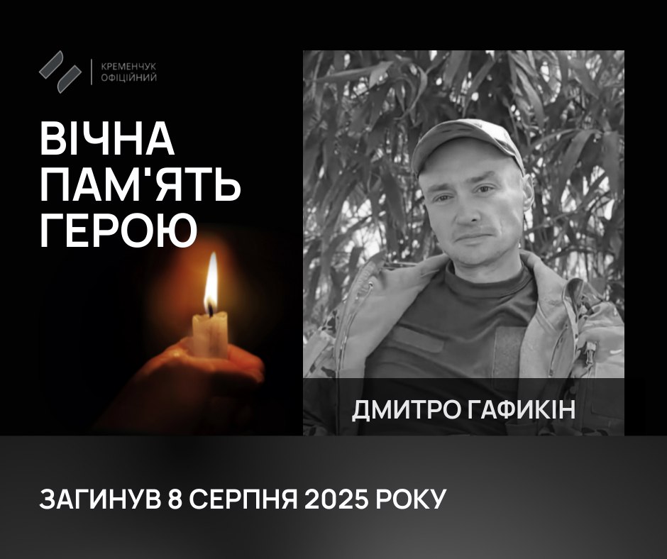 Кременчук попрощався із загиблим захисником Дмитром Гафикіним - Новини Кременчука0