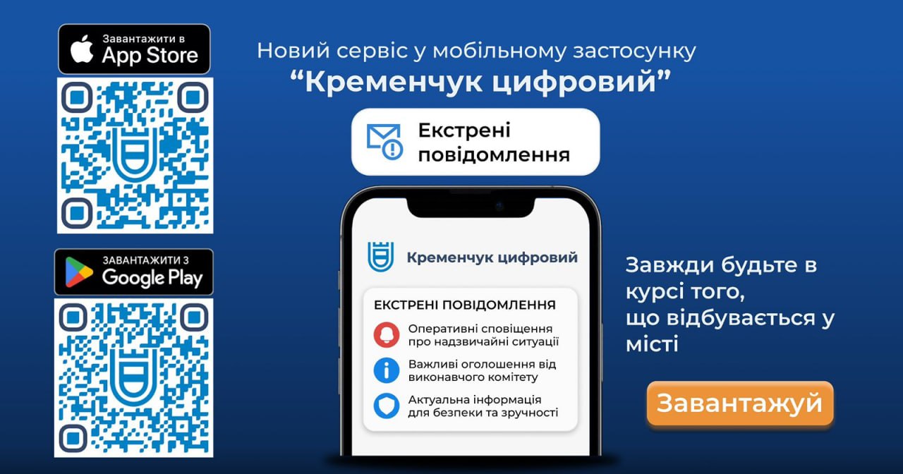 Новий рівень комунікації у застосунку «Кременчук цифровий» - Новини Кременчука0
