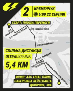 Кременчужан запрошують долучитися до благодійного марафону UltraUkraine - Новини Кременчука2