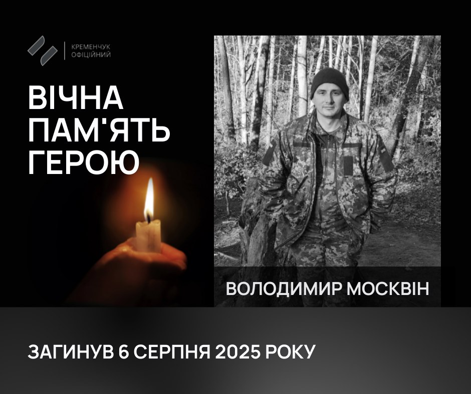 Кременчук попрощався із загиблим Героєм — старшим солдатом Володимиром Москвіним - Новини Кременчука0