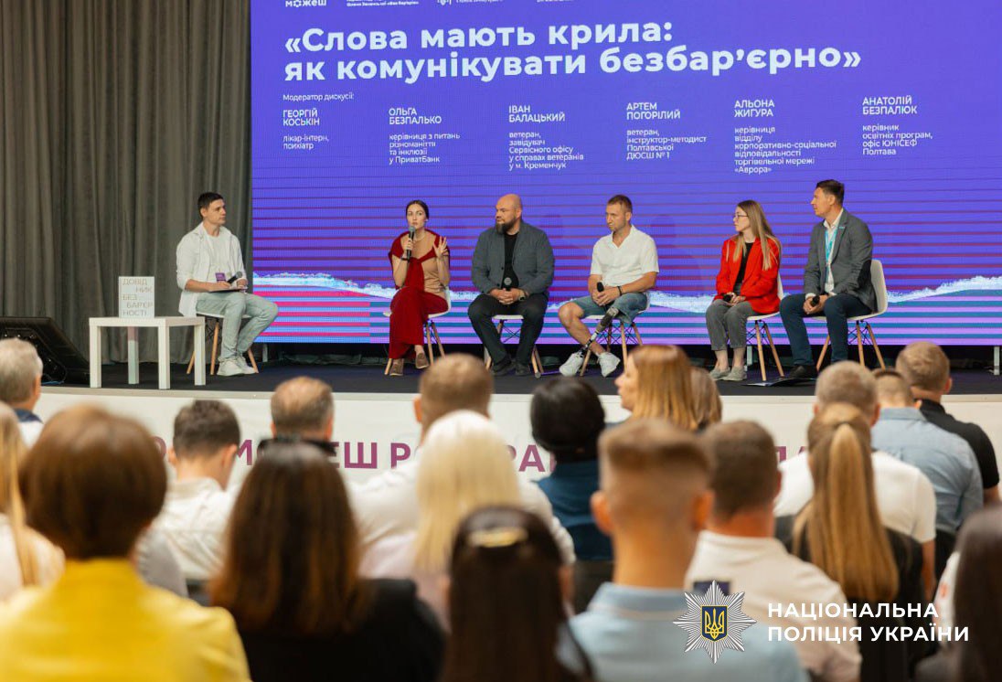 Поліція Полтавщини долучилася до національного діалогу про безбар’єрність - Новини Кременчука0