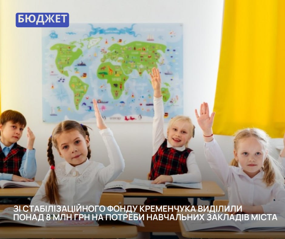 У Кременчуці виділили кошти зі Стабілізаційного Фонду на потреби ЗСУ, освіти, безпеки та інфраструктури - Новини Кременчука0