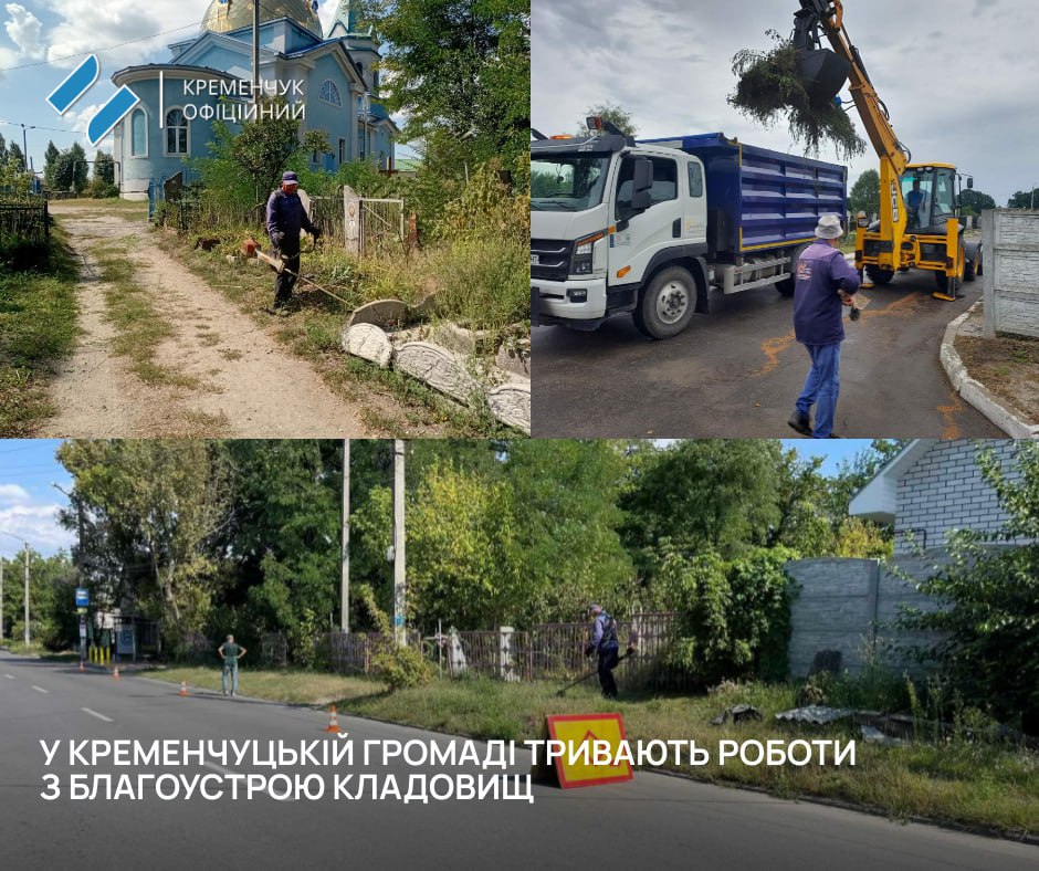 У Кременчуцькій громаді продовжуються роботи з благоустрою кладовищ - Новини Кременчука0