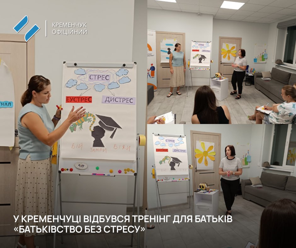 У Кременчуці тривають тренінги «Батьківство без стресу»: як батькам навчитися керувати емоціями - Новини Кременчука0