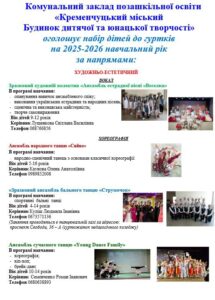 У Кременчуці стартував набір до гуртків Будинку дитячої та юнацької творчості - Новини Кременчука1