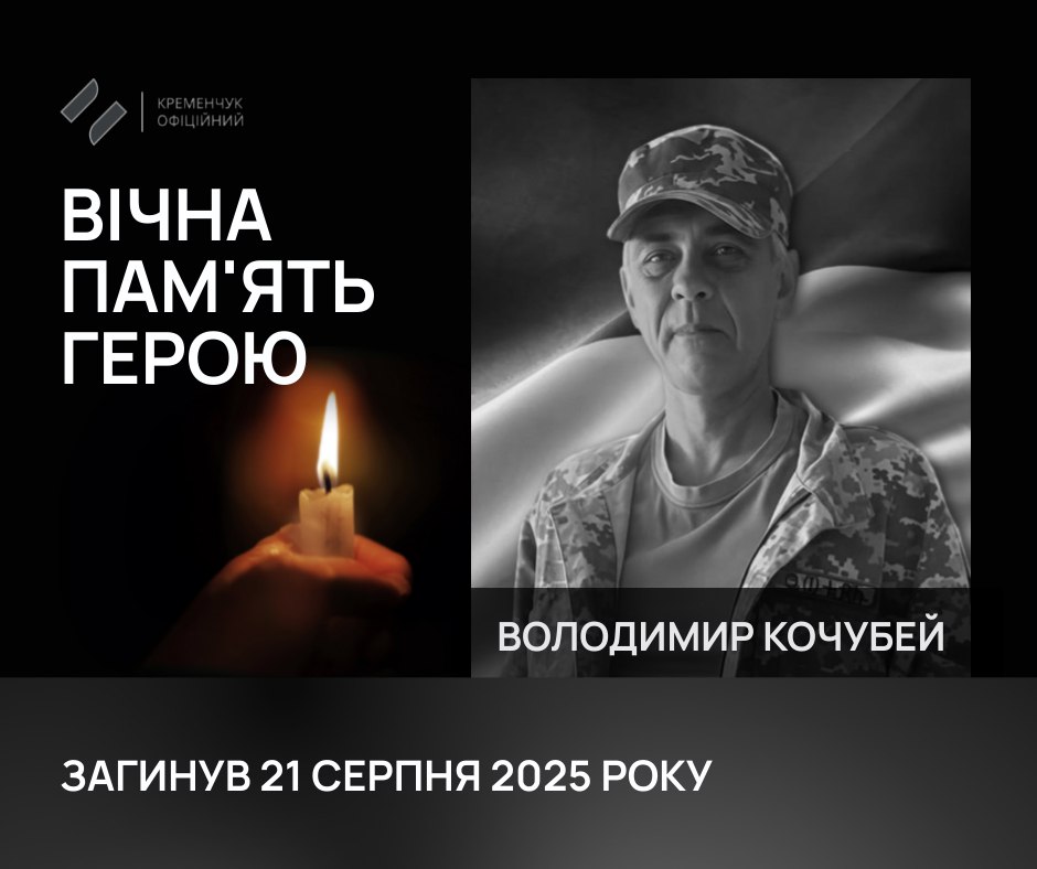 Кременчук попрощався із загиблим героєм — старшим сержантом Володимиром Кочубеєм - Новини Кременчука0