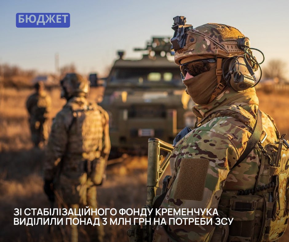 Кременчуцька міська рада спрямувала кошти Стабілізаційного фонду на підтримку військових, освіту та інфраструктуру - Новини Кременчука0