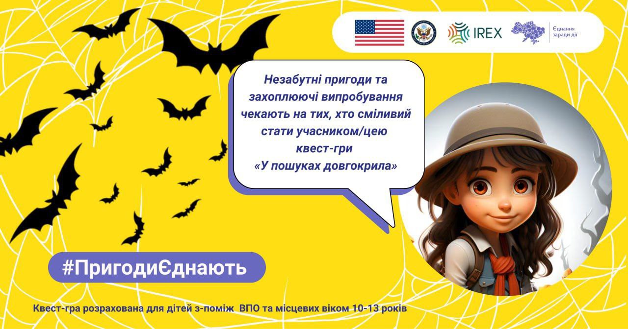 Квест для дітей-переселенців: «У пошуках Довгокрила» — гра, яка надихає! - Новини Кременчука0