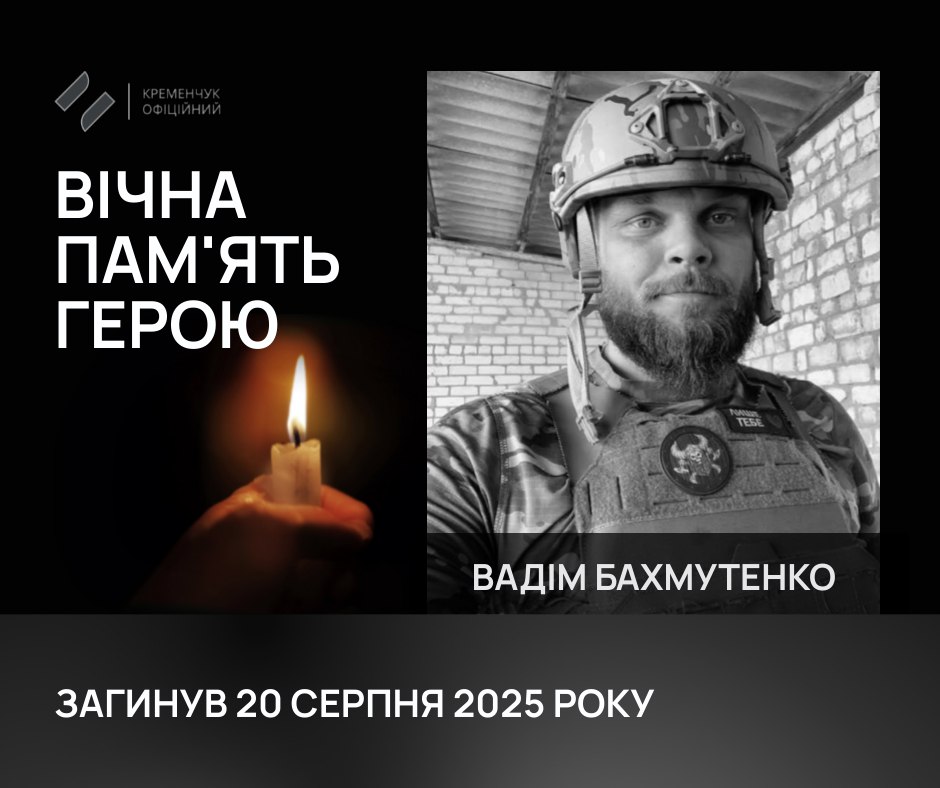 Кременчук попрощався із сержантом Вадімом Бахмутенком - Новини Кременчука0