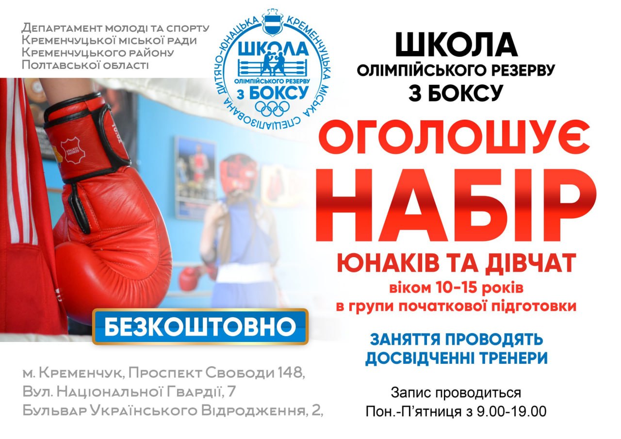 У Кременчуці стартує набір до школи олімпійського резерву з боксу - Новини Кременчука0