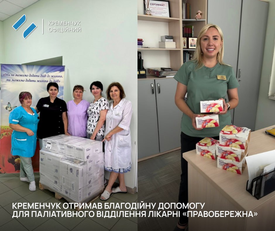 Підтримка життя: паліативне відділення лікарні «Правобережна» отримало благодійну допомогу - Новини Кременчука0