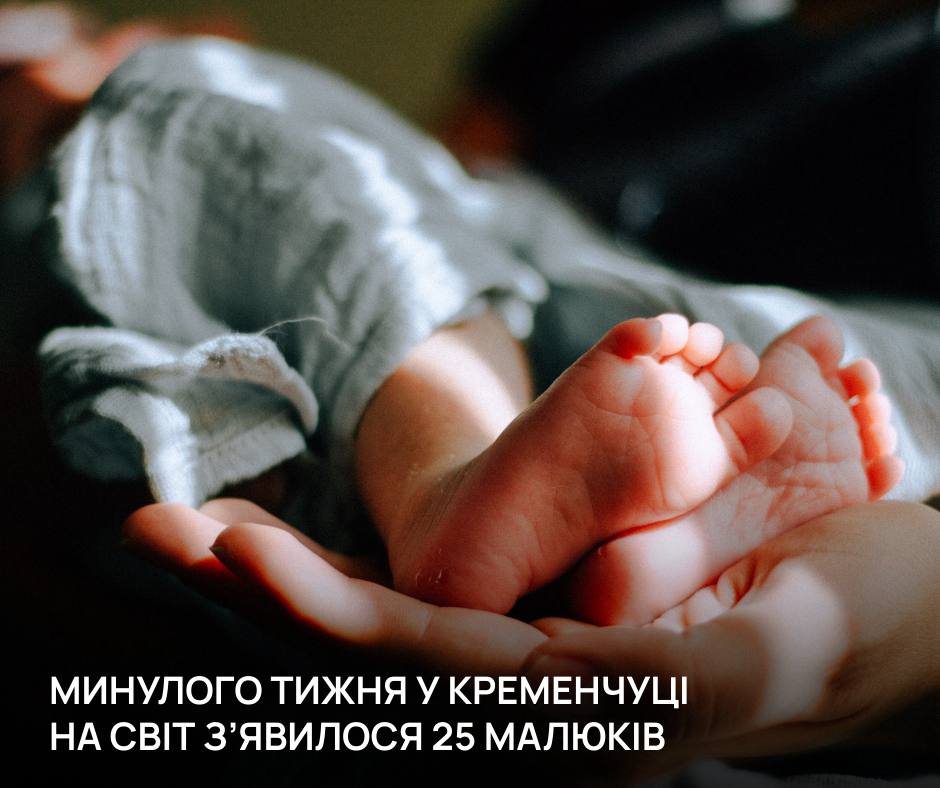 У Кременчуці за перший тиждень вересня народилося 25 немовлят - Новини Кременчука0