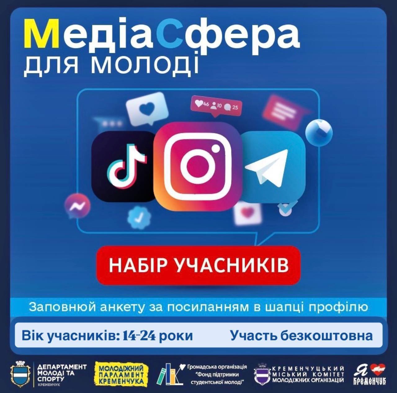 У Кременчуці стартує безкоштовний молодіжний проєкт «МедіаСфера для молоді» - Новини Кременчука0