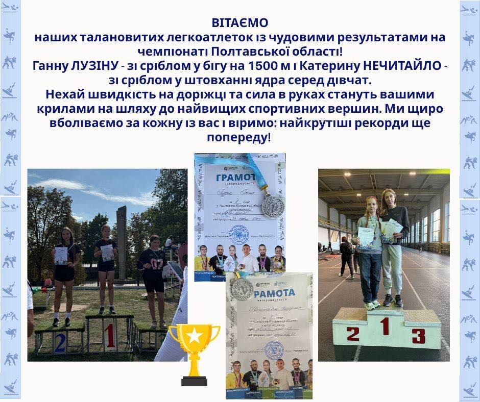 Кременчуцькі легкоатлетки здобули призові місця на чемпіонаті Полтавської області - Новини Кременчука0