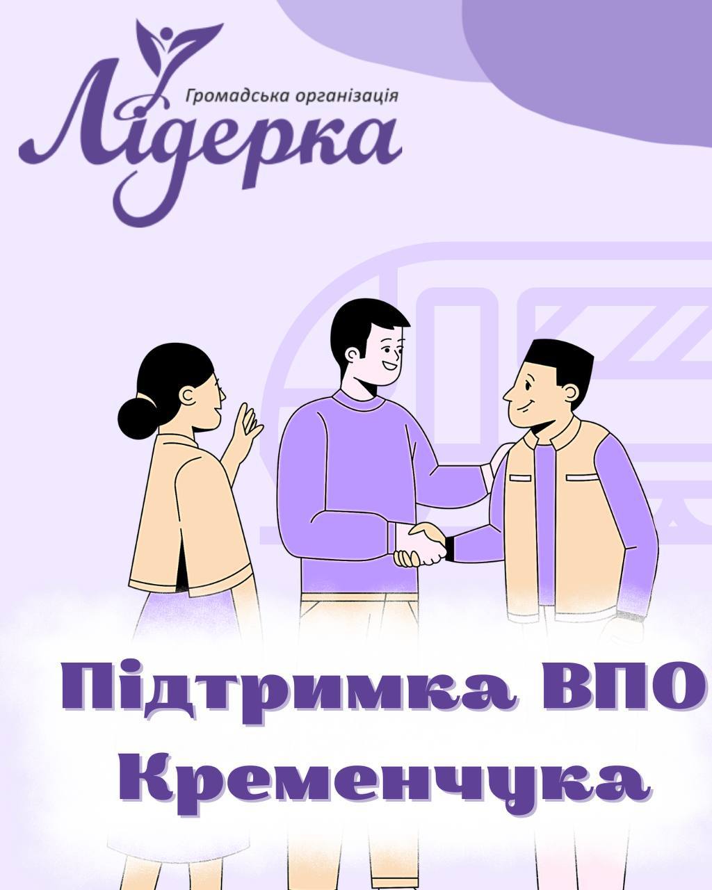 У Кременчуці стартує проєкт підтримки для внутрішньо переміщених осіб від ГО «Лідерка» - Новини Кременчука0
