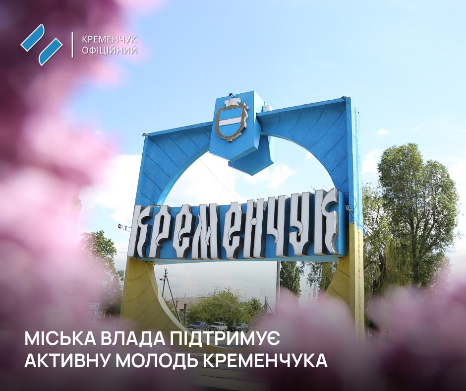 У Кременчуці проведуть «Міжрегіональний молодіжний форум» - Новини Кременчука0