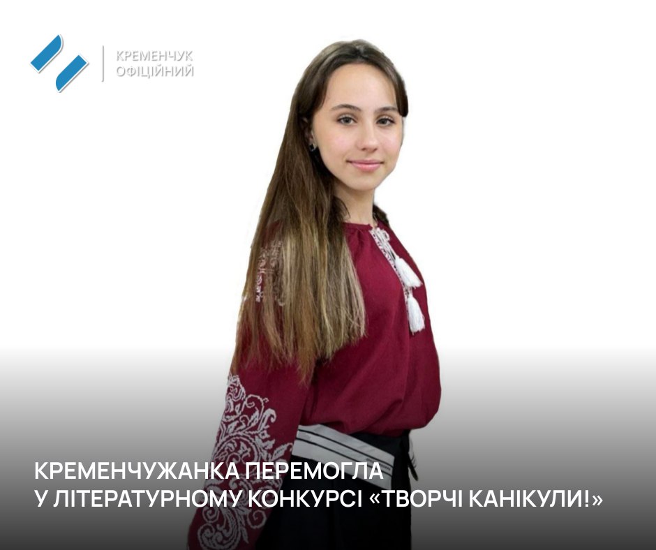 Віолетта Старик – переможниця обласного туру конкурсу «Творчі канікули!» - Новини Кременчука0