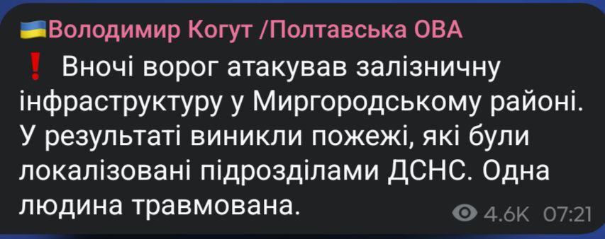 Нічна атака на Полтавщині: ворог атакував залізничну інфраструктуру - Новини Кременчука0