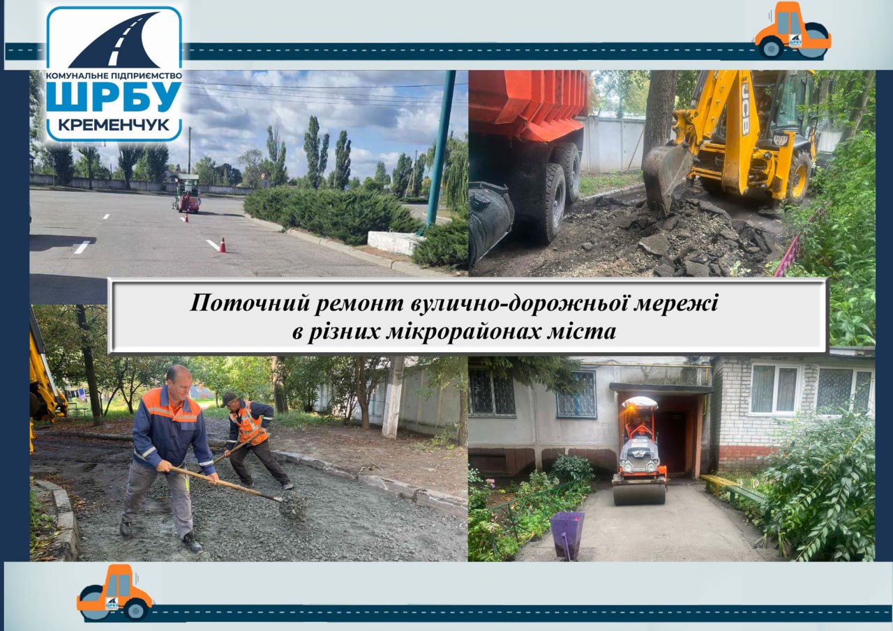 Дорожні роботи тривають у мікрорайонах Кременчука - Новини Кременчука0