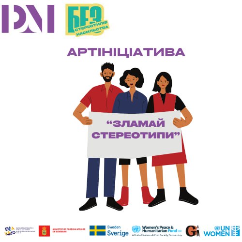 У Кременчуці стартував прийом робіт на творчу Арт ініціативу «Зламай стереотипи». - Новини Кременчука0