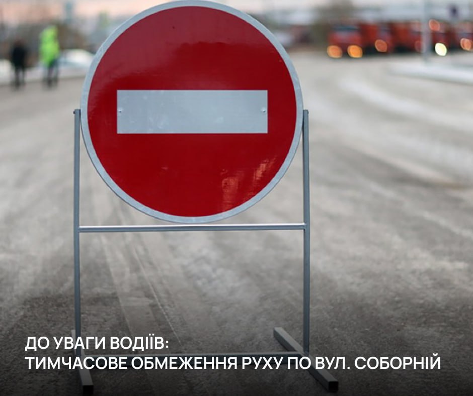 До уваги водіїв: у Кременчуці тимчасово обмежать рух транспорту0