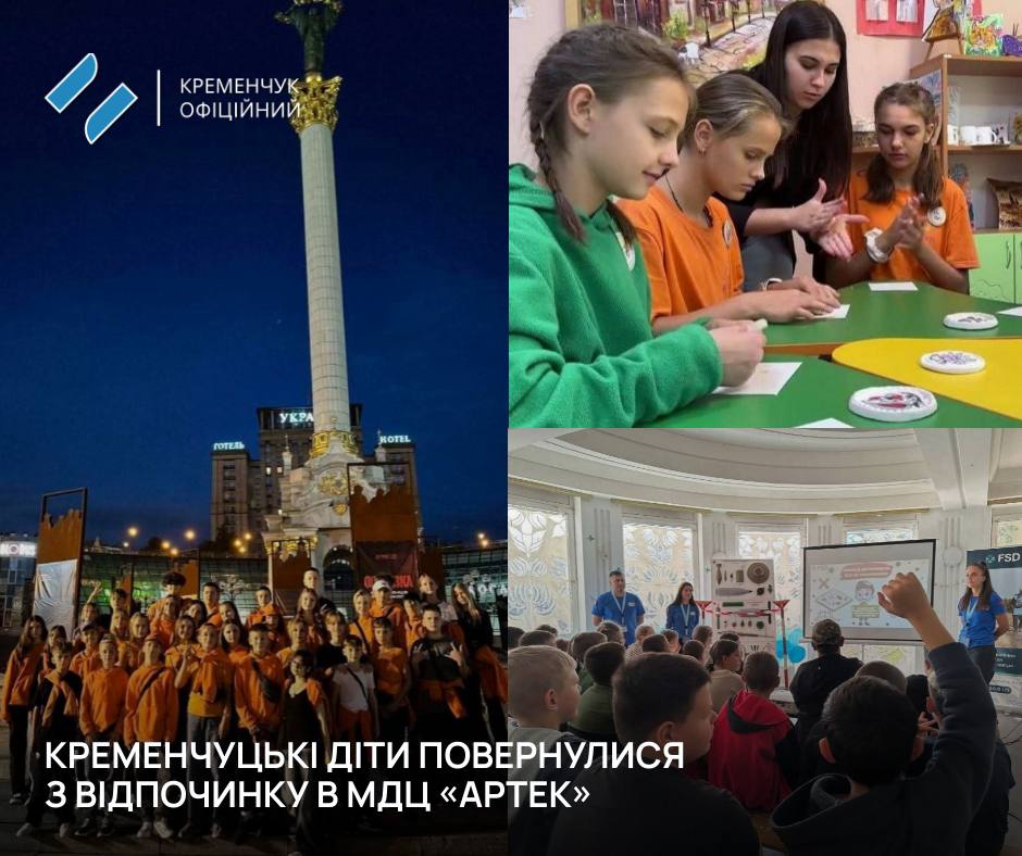 Троє дітей із Кременчука повернулися з відпочинку в «Артеку»0