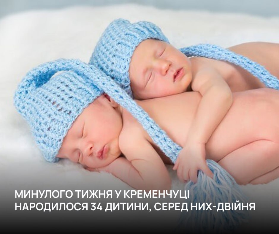 У Кременчуцькій громаді за тиждень народилося 34 малюки0