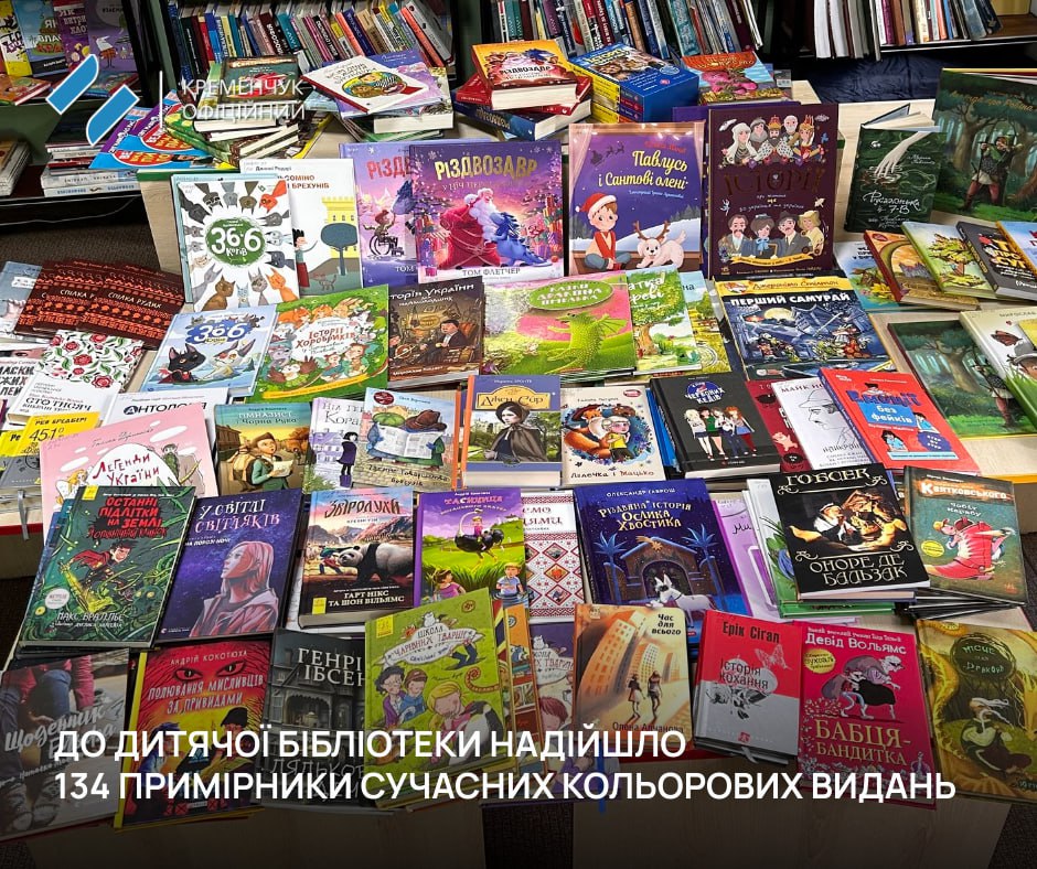 До дитячої бібліотеки надійшло 134 нові книги для читачів різного віку0
