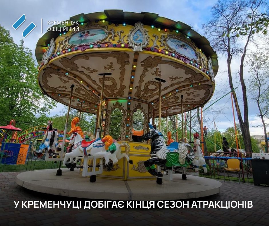 У Кременчуці завершується сезон атракціонів: встигніть насолодитися осінніми розвагами0