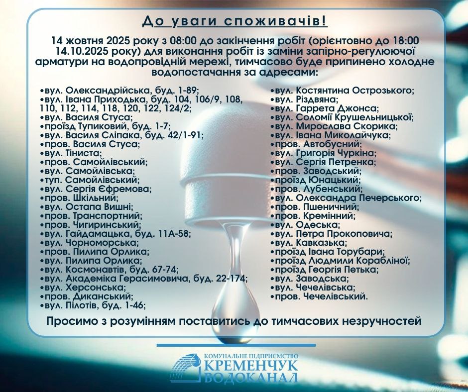 У Кременчуці на Правобережжі 14 жовтня проведуть ремонт водопровідної мережі0