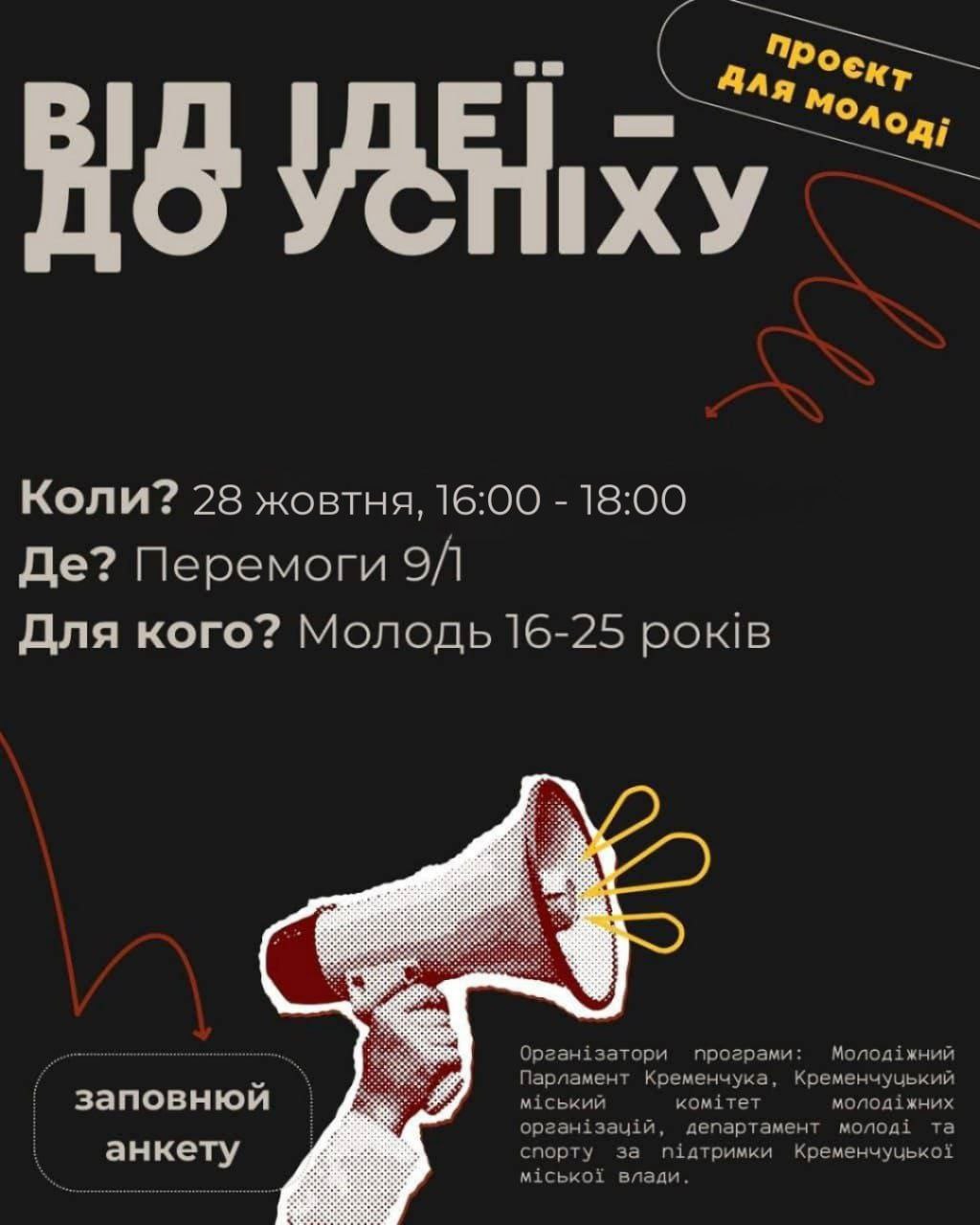 Молодь Кременчука запрошують на безплатний бізнес-проєкт «Від ідеї – до успіху!»0