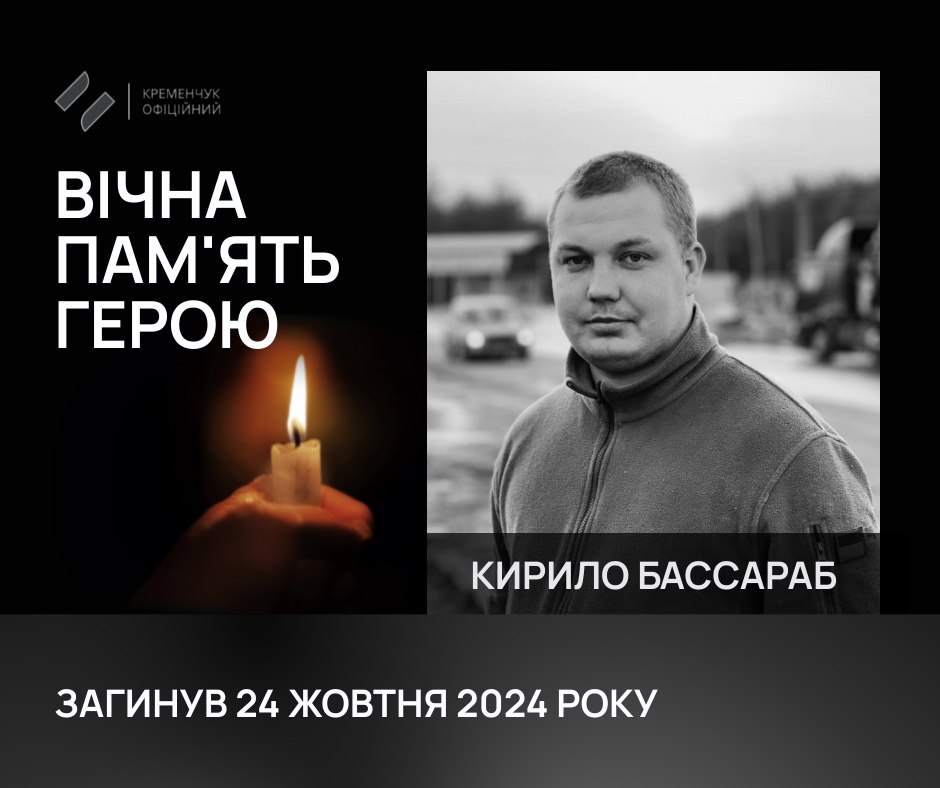 Кременчук попрощався з полеглим Героєм — старшим сержантом Кирилом Бассарабом0