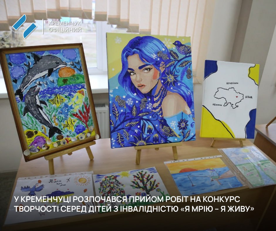 У Кременчуці приймають роботи на конкурс творчості дітей з інвалідністю «Я мрію – я живу»0