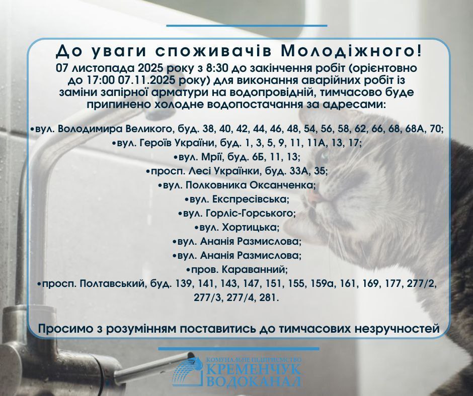 7 листопада на Молодіжному та проспекті Полтавському відключать воду для ремонту мережі