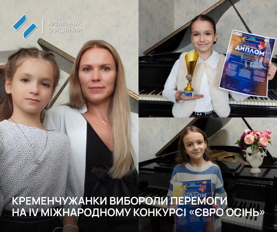 Учні Кременчуцької музичної школи імені Миколи Лисенка здобули перемоги на міжнародному конкурсі «Євро Осінь»