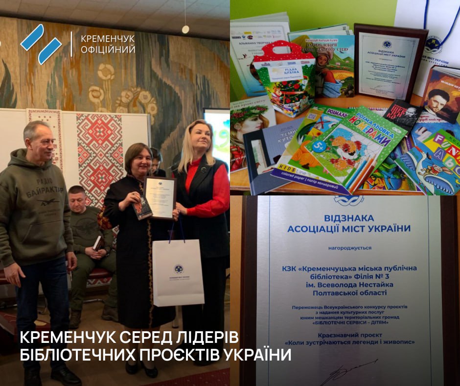 Кременчуцька бібліотека здобула перемогу на Всеукраїнському конкурсі &laquo;Бібліотечні сервіси &mdash; дітям&raquo;