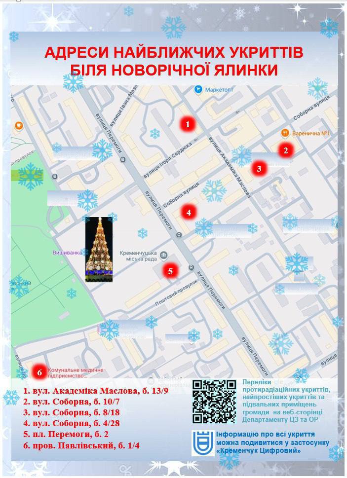 Адреси найближчих укриттів біля новорічної ялинки