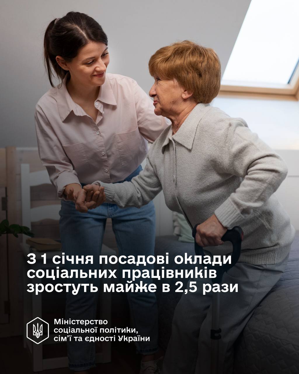 Зарплати соціальних працівників зростуть майже у 2,5 раза з 1 січня 2026 року