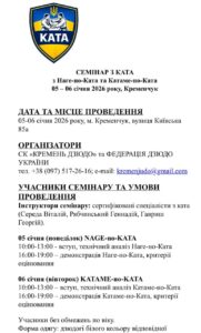 У Кременчуці відбудеться семінар та Всеукраїнський турнір з КАТА