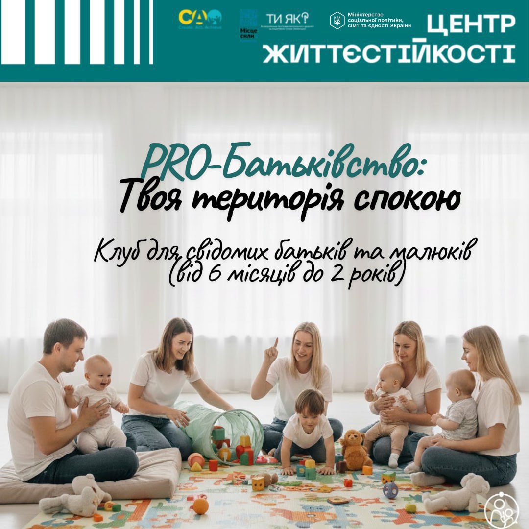 У Кременчуці стартує клуб для свідомих батьків і малюків