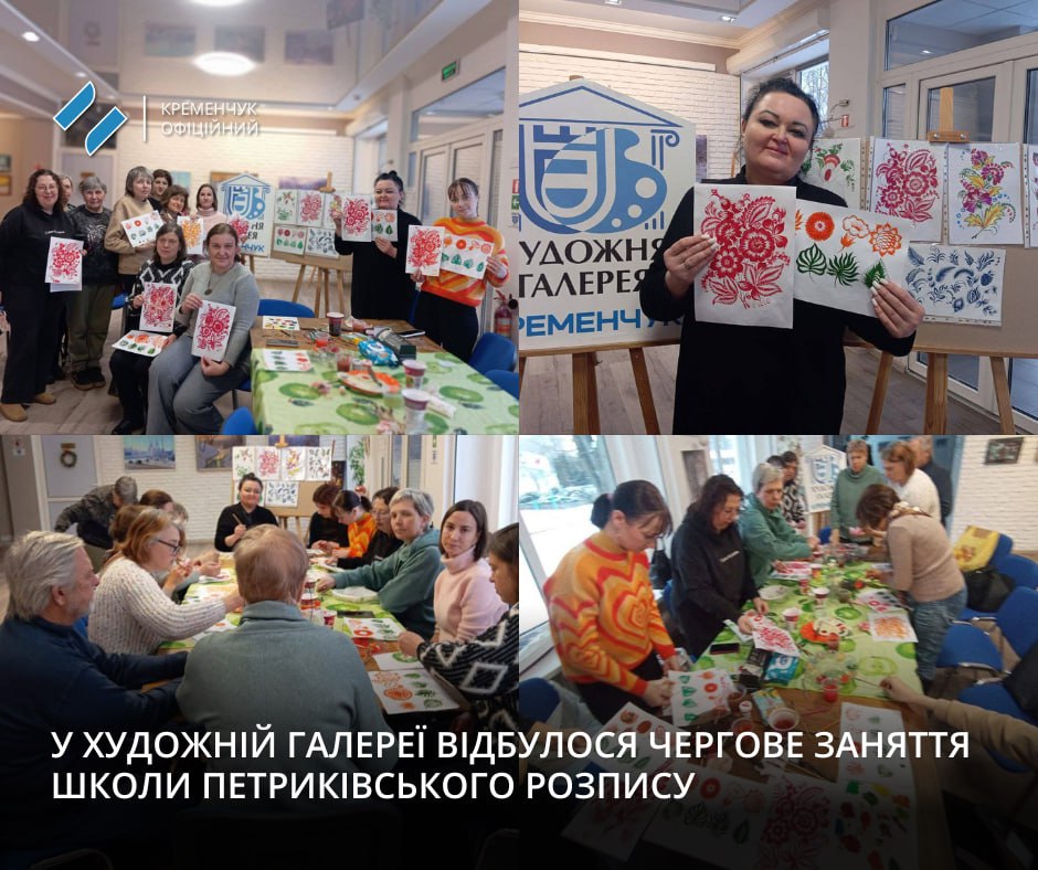 У Кременчуцькій міській художній галереї відбулося заняття школи Петриківського розпису