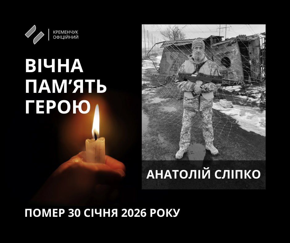 Кременчук попрощався із солдатом Анатолієм Сліпком