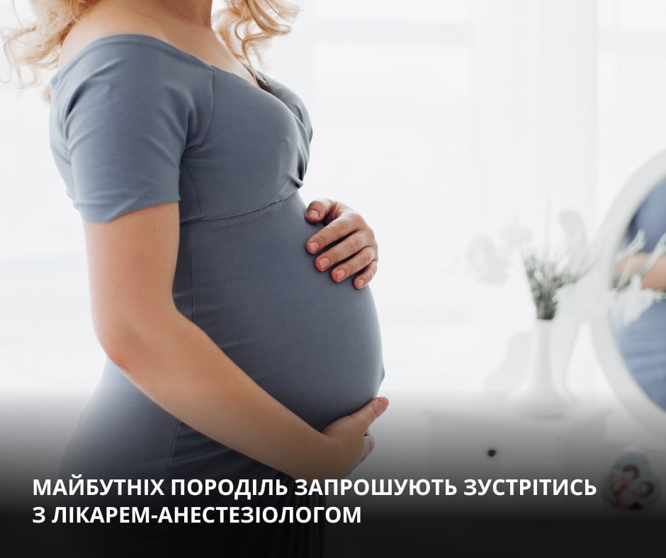 У Кременчуці відбудеться зустріч «Вагітної школи» на тему знеболення пологів