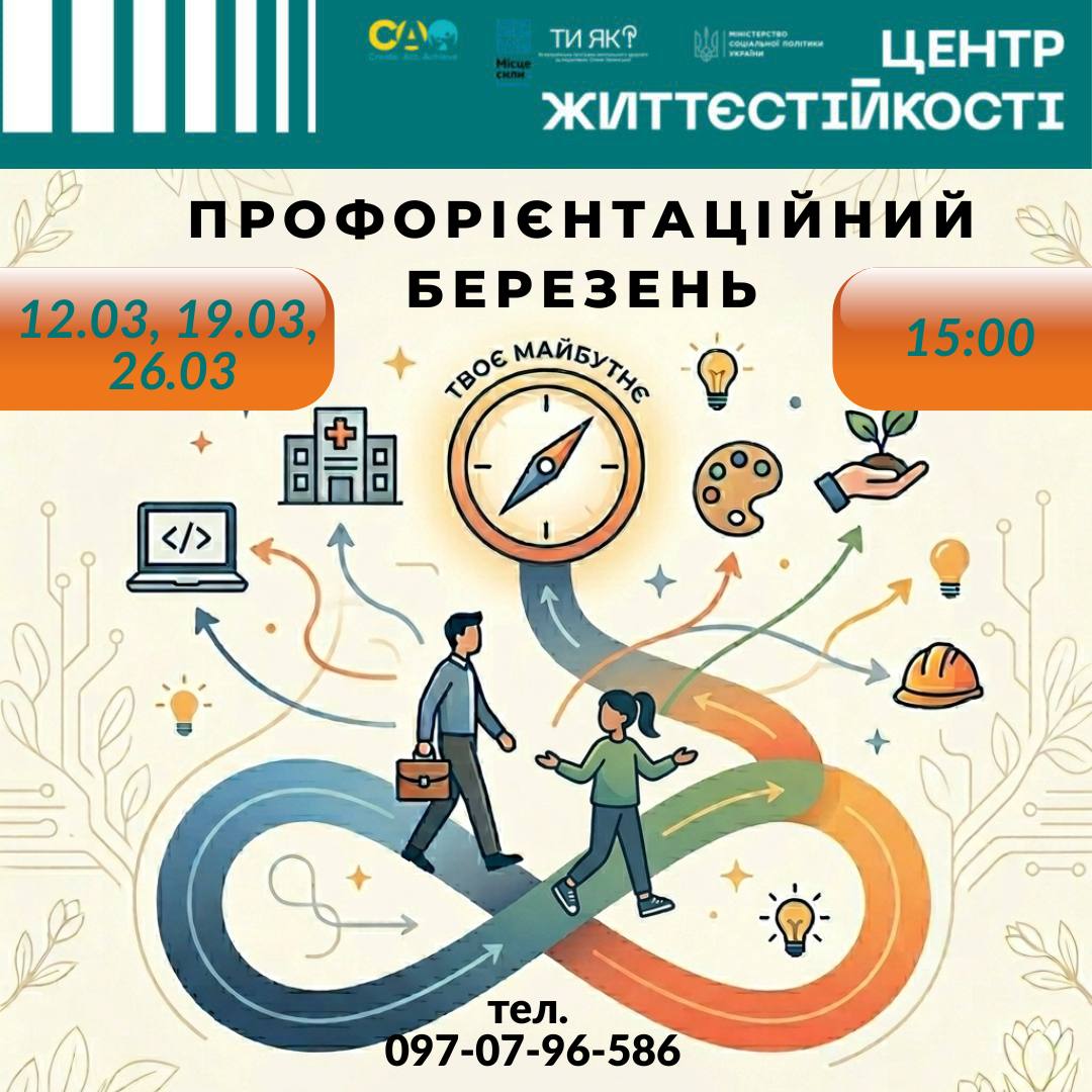 У Кременчуці проведуть безкоштовні профорієнтаційні зустрічі для дорослих і підлітків