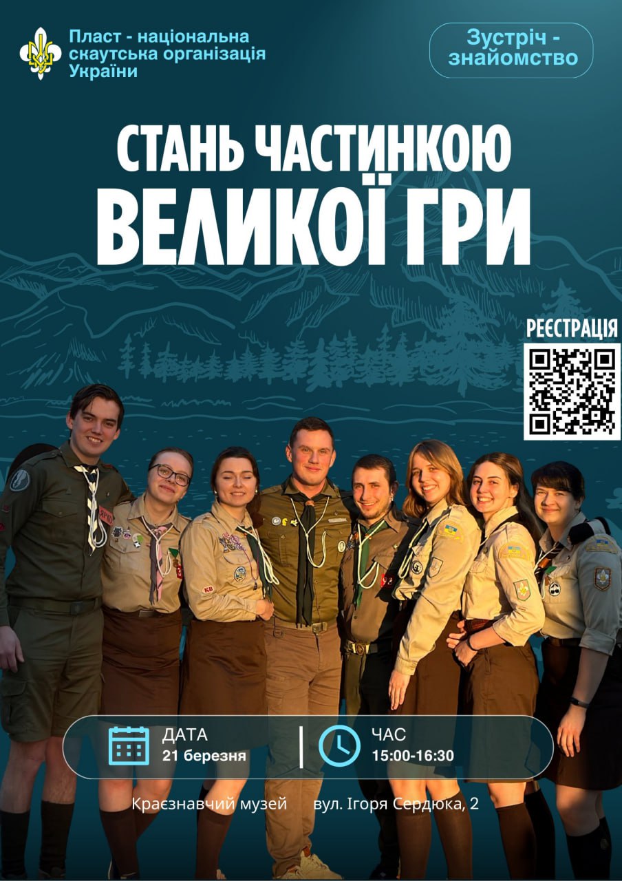 Кременчужан запрошують на презентацію Пласту