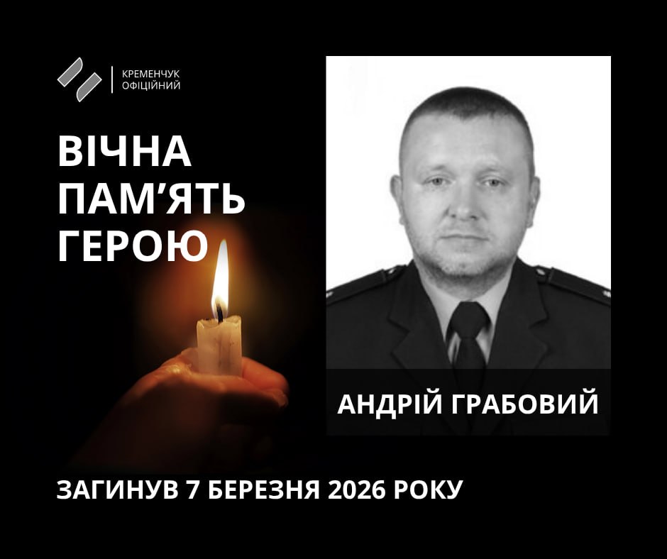 Кременчук попрощався з майором Андрієм Грабовим