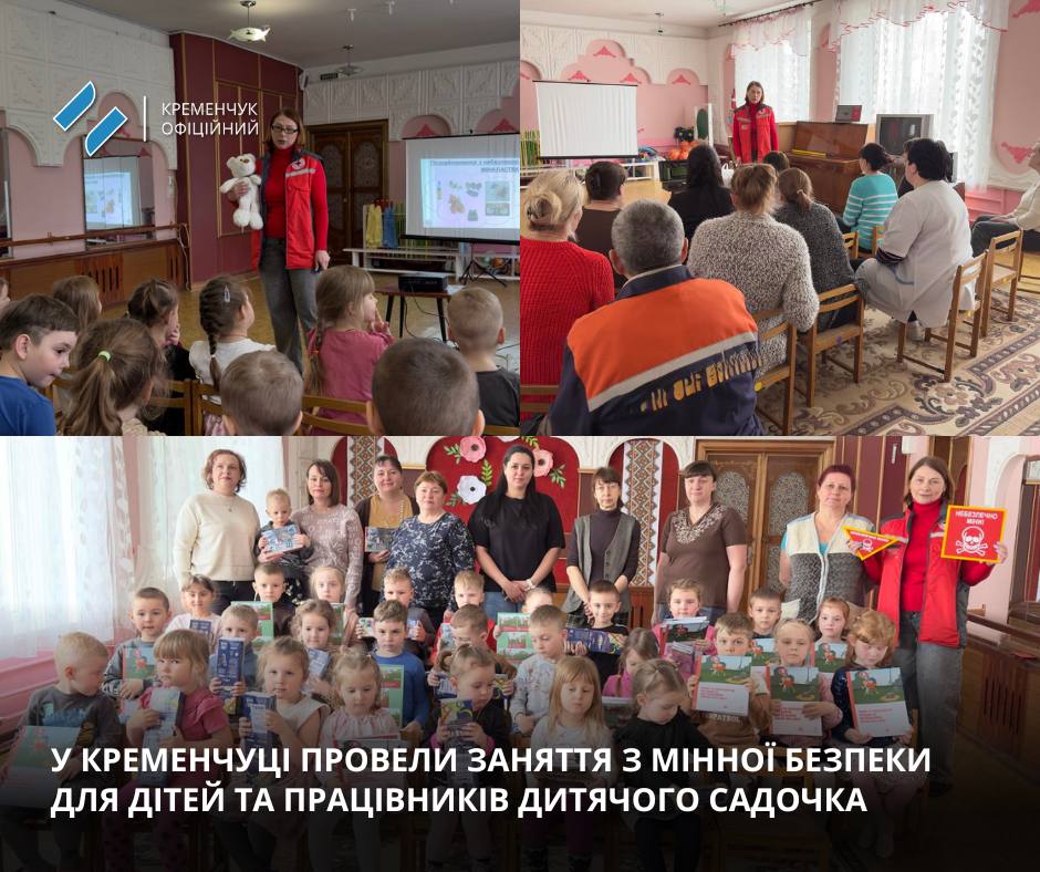 У Кременчуці провели навчання з мінної безпеки для дітей та працівників дитсадка